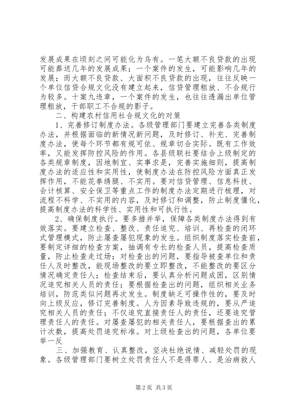 农村信用社合规文化推广年活动实施方案 _第2页