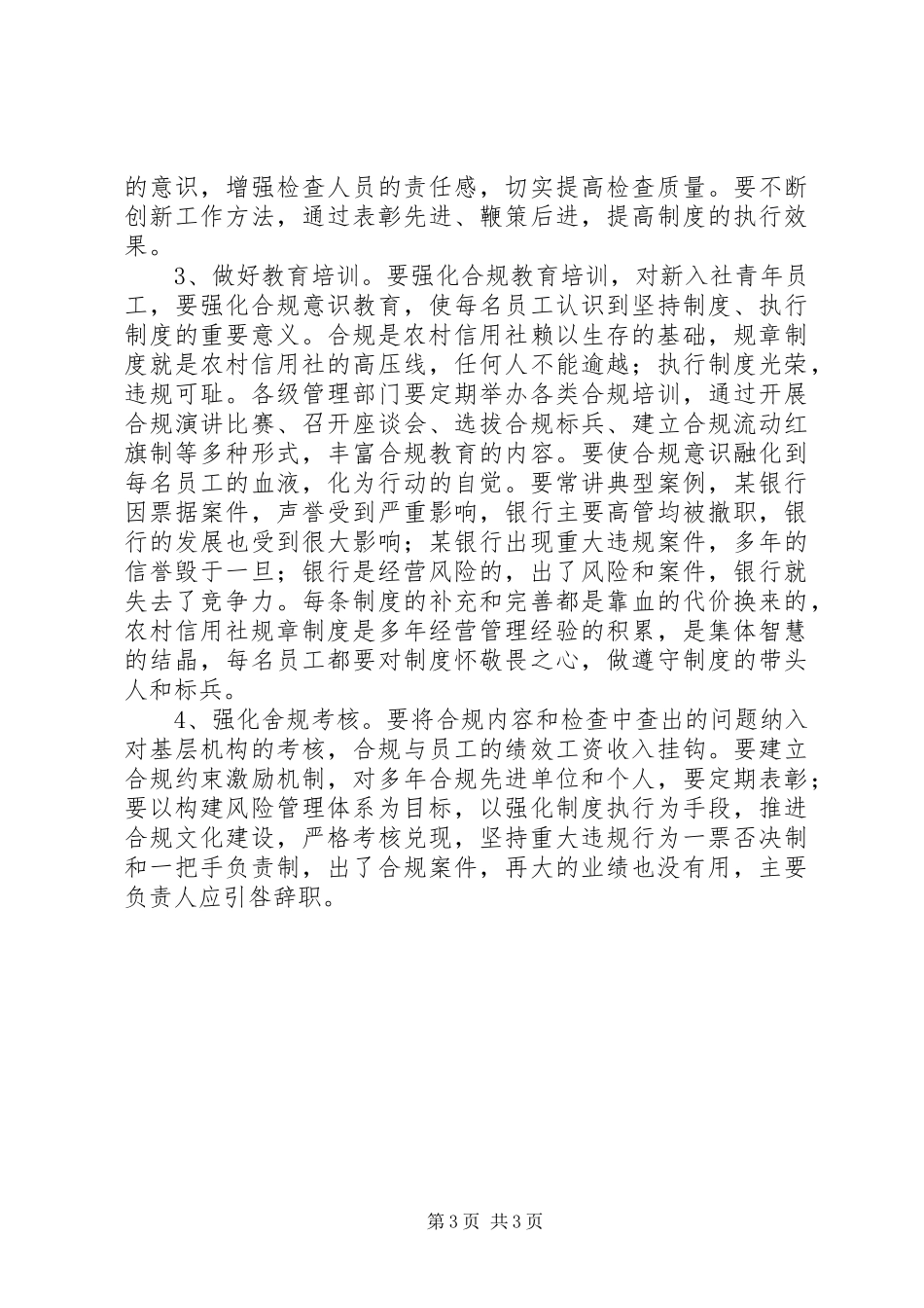 农村信用社合规文化推广年活动实施方案 _第3页