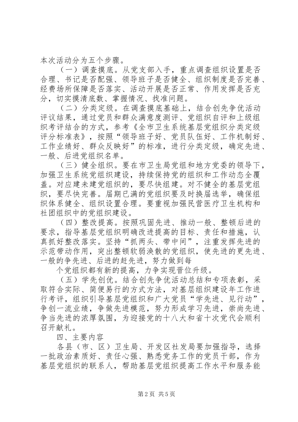 关于开展基层组织建设年活动的方案 _第2页