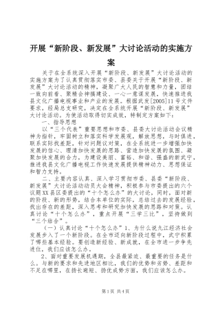 开展“新阶段、新发展”大讨论活动的方案 