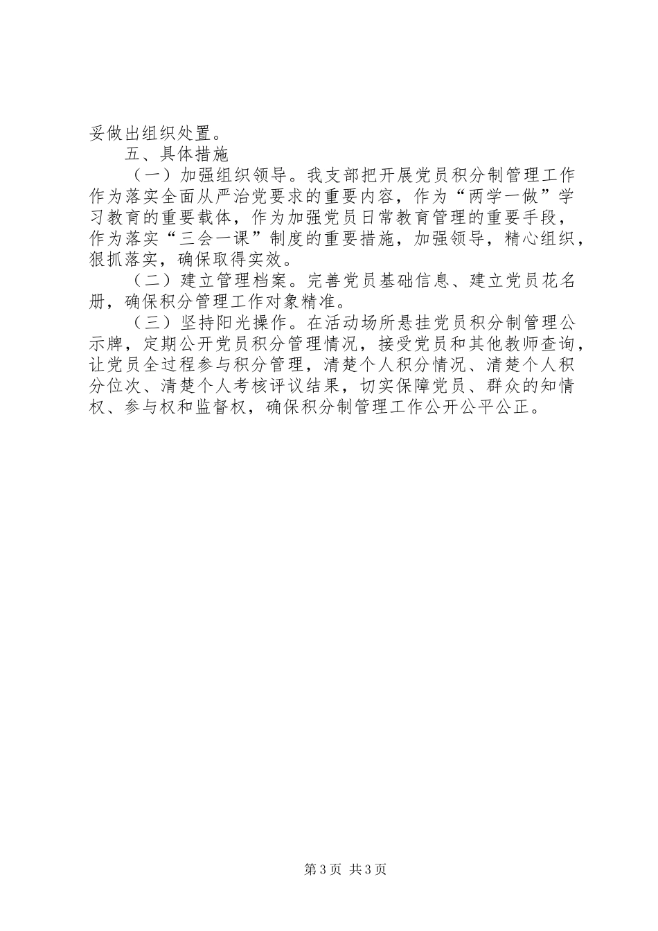 党员积分制方案 _第3页