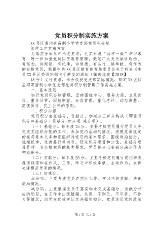 党员积分制方案 