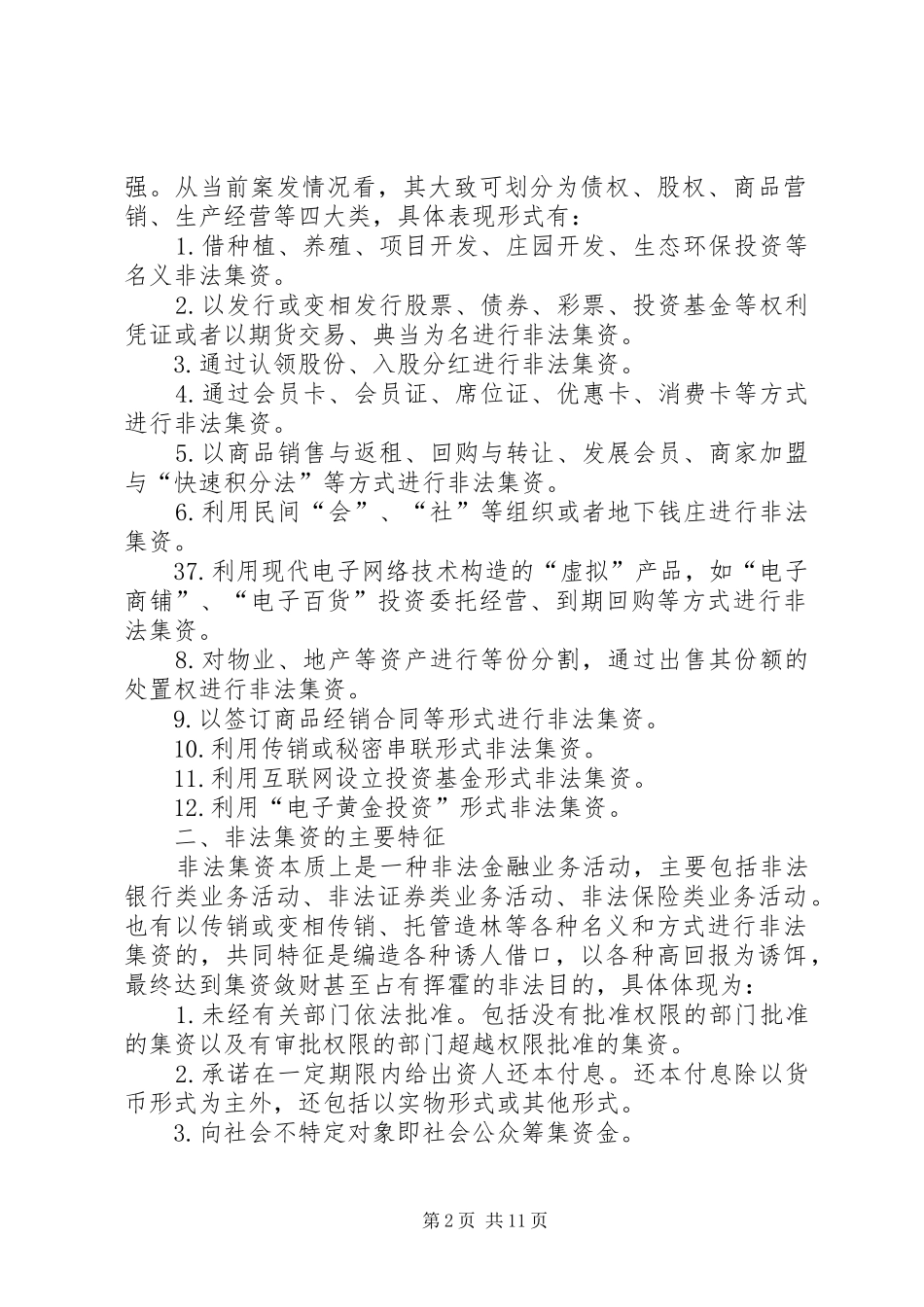 非法集资防范处置实施方案 _第2页