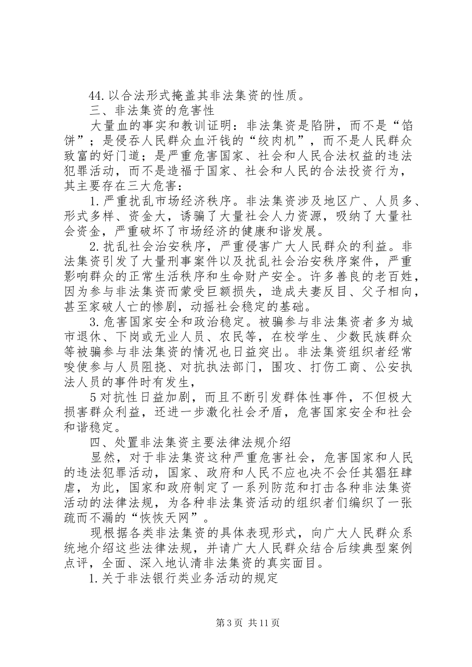 非法集资防范处置实施方案 _第3页