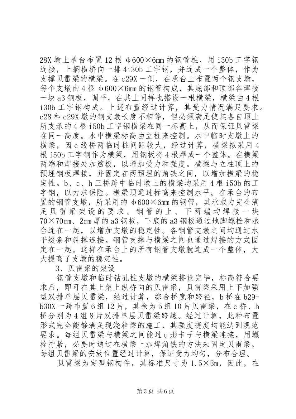 现浇支架沉降观测实施方案 _第3页