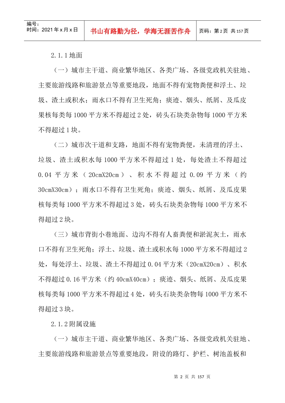 综合治理工作道路广场地面及其附属设施_第2页