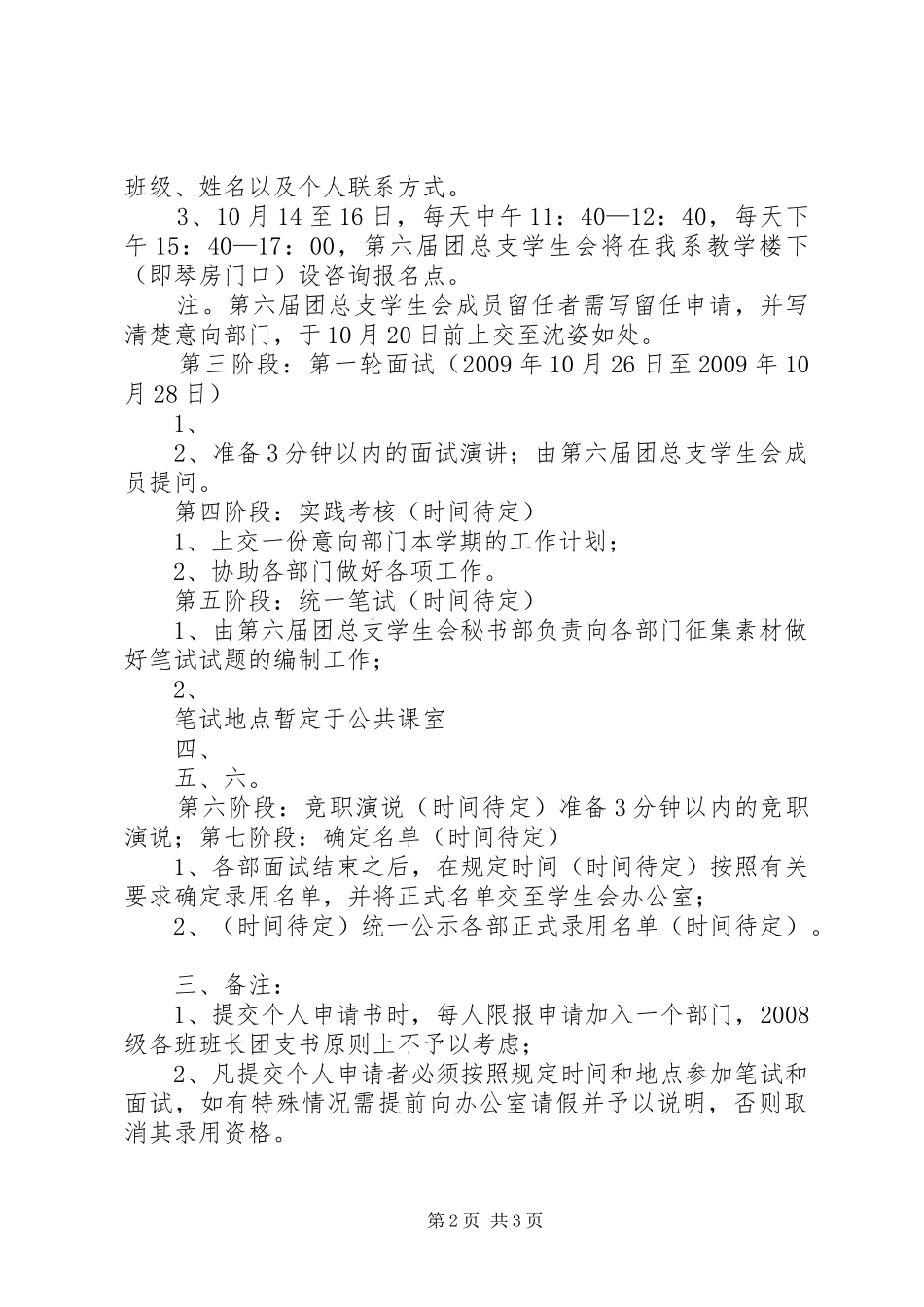 团总支招新实施方案 _第2页