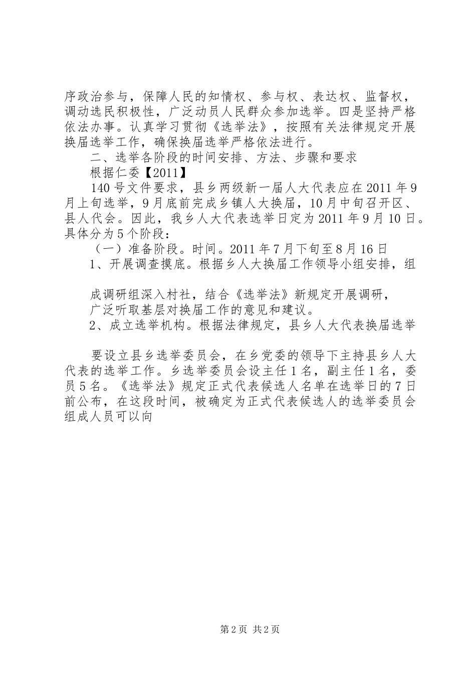 板场乡人大换届选举工作方案 _第2页