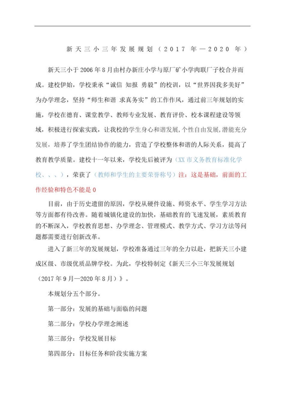 小学三年发展规划年_第2页