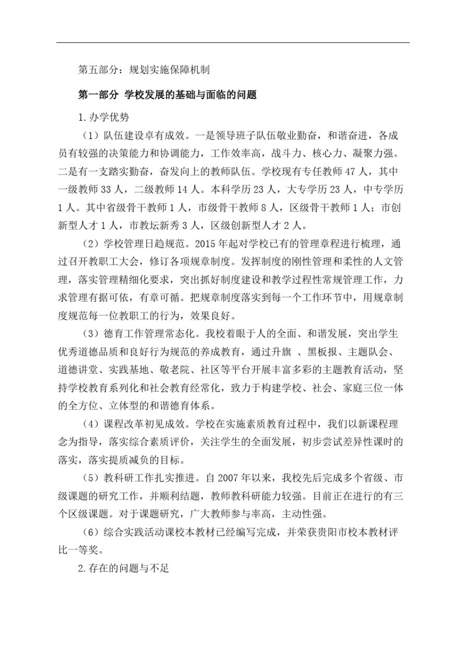 小学三年发展规划年_第3页