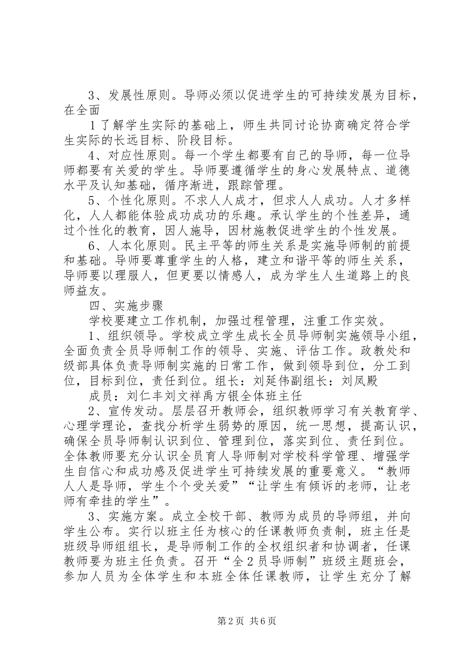 全员育人导师制方案 _第2页