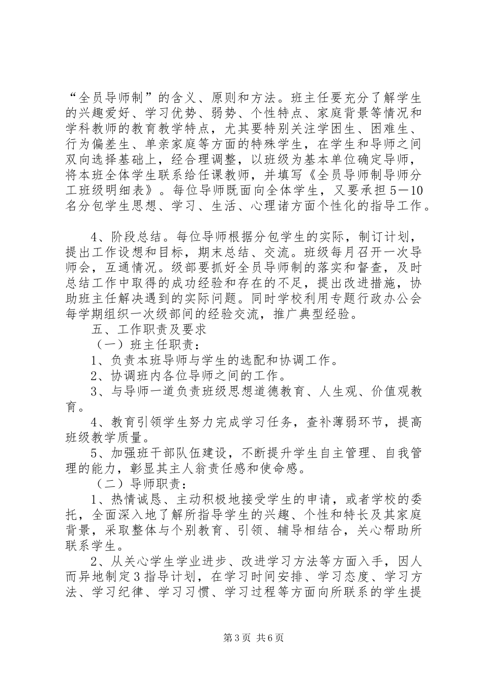 全员育人导师制方案 _第3页