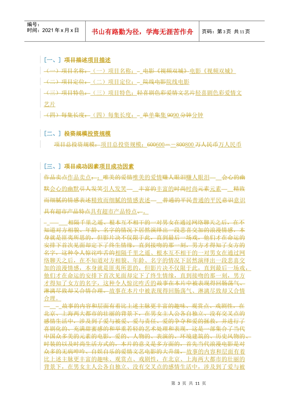 胶片电影《视频双城》赞助招商策划_第3页