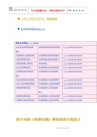胶片电影《视频双城》赞助招商策划