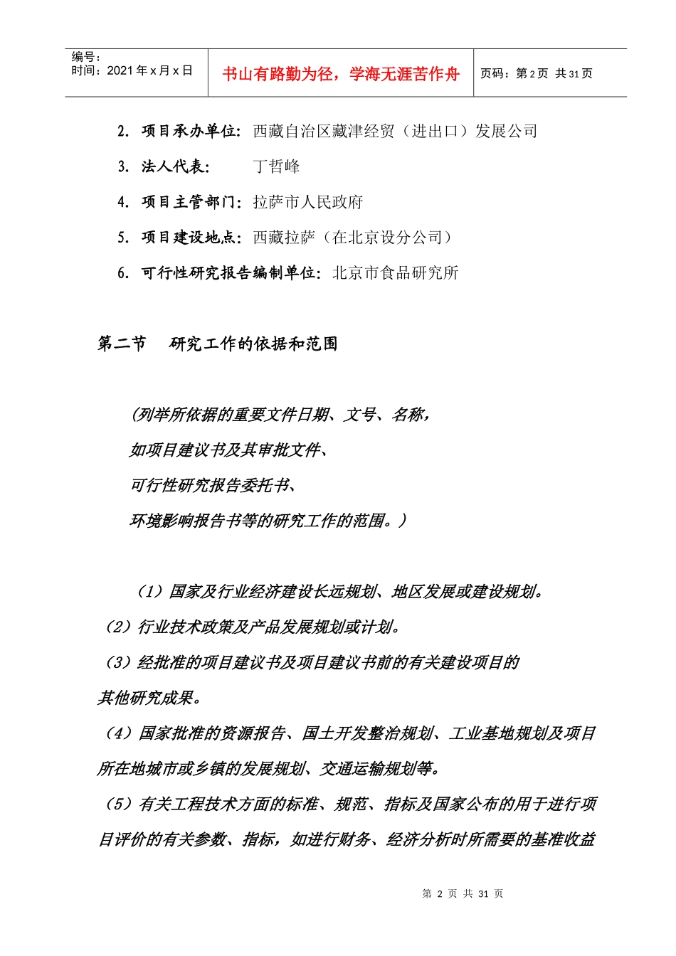 胶囊及双抱菇深加工扩建工程可行性报告_第2页