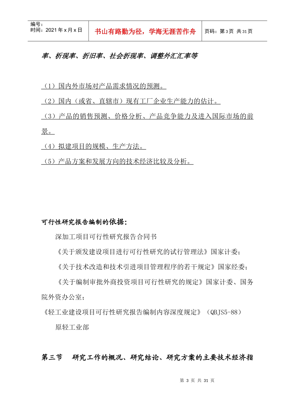胶囊及双抱菇深加工扩建工程可行性报告_第3页