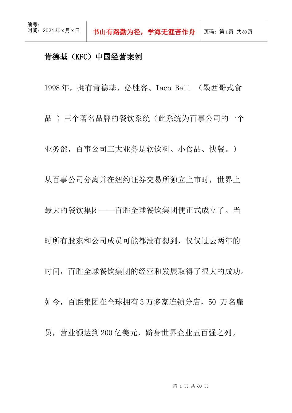 肯德基KFC中国经营案例_第1页