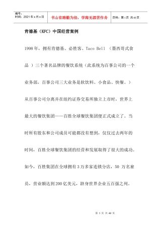 肯德基KFC中国经营案例