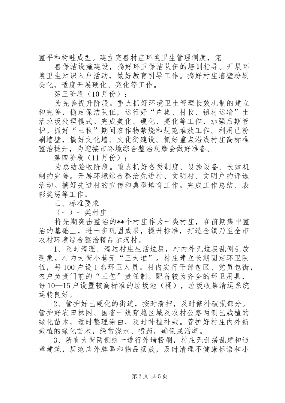 XX县区九道岭镇电气化乡村建设方案 _第2页