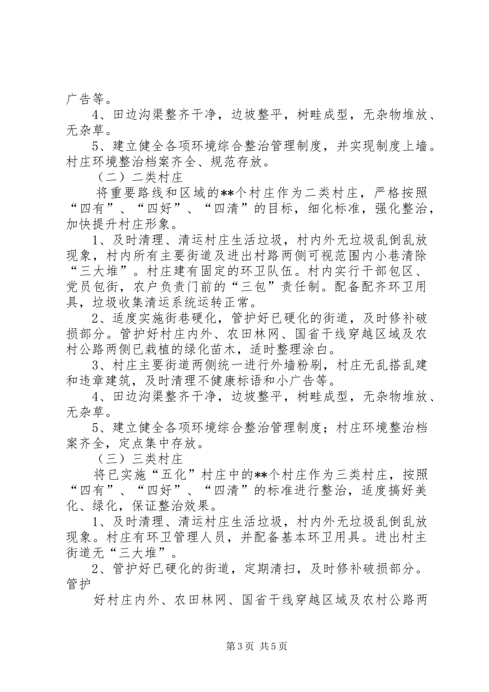 XX县区九道岭镇电气化乡村建设方案 _第3页