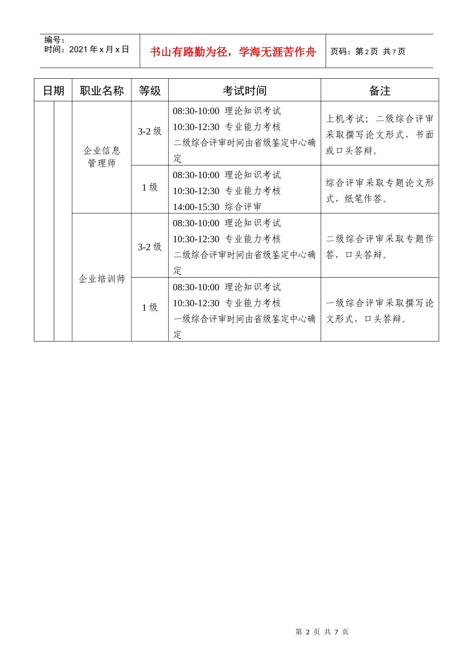 职业考试时间_第3页