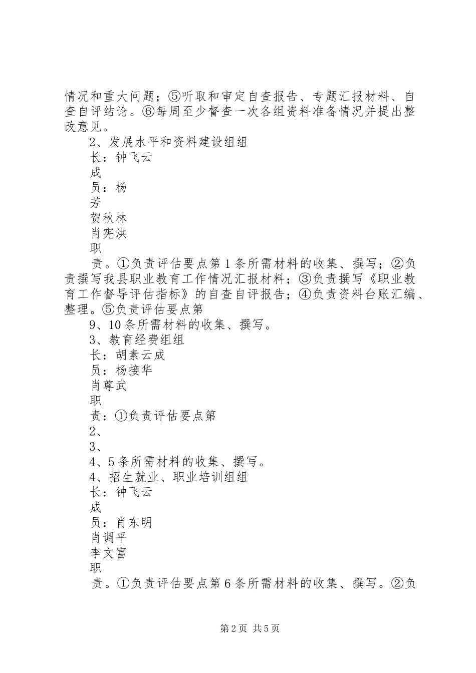 学校迎接督导评估检查工作实施方案[推荐五篇] _第2页