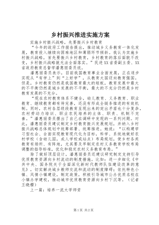 乡村振兴推进方案 