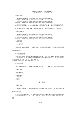 (部编)统编六年级下册语文《语文园地四》精品教案