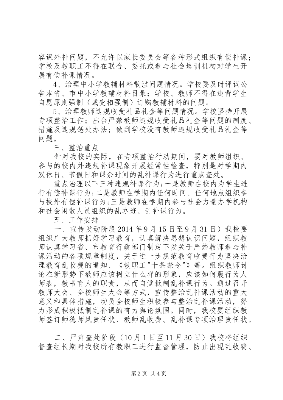 关于集中开展整治乱补课专项活动的方案 _第2页