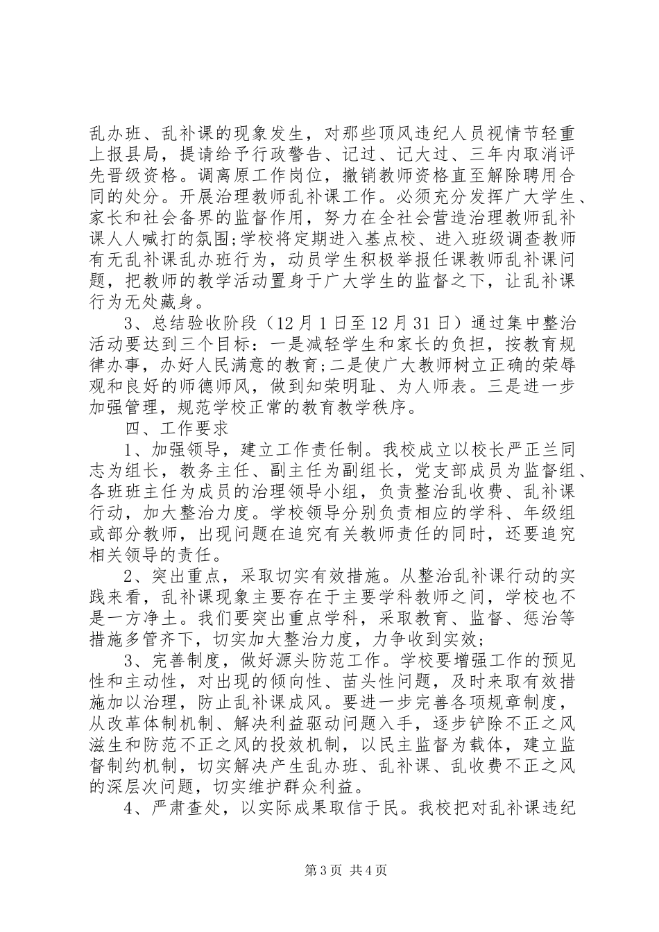 关于集中开展整治乱补课专项活动的方案 _第3页