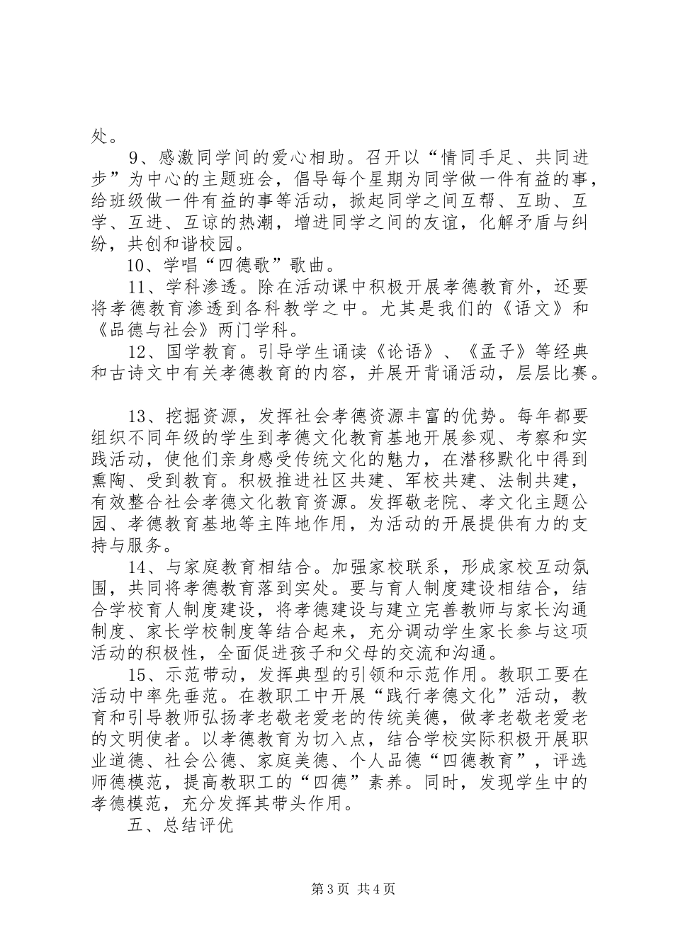 学校“孝德文化进校园”方案5篇 _第3页