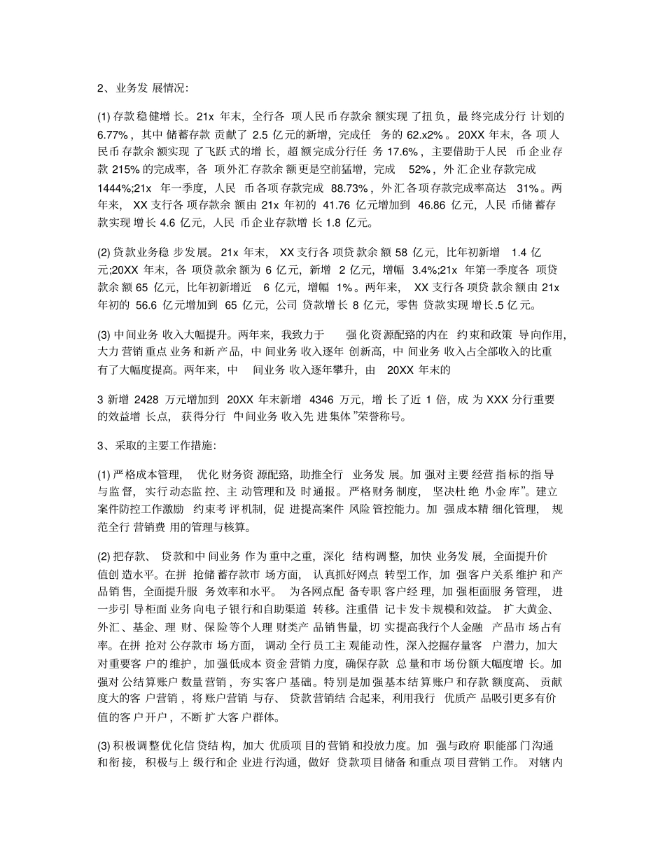 2017银行行长离任述职报告_第2页