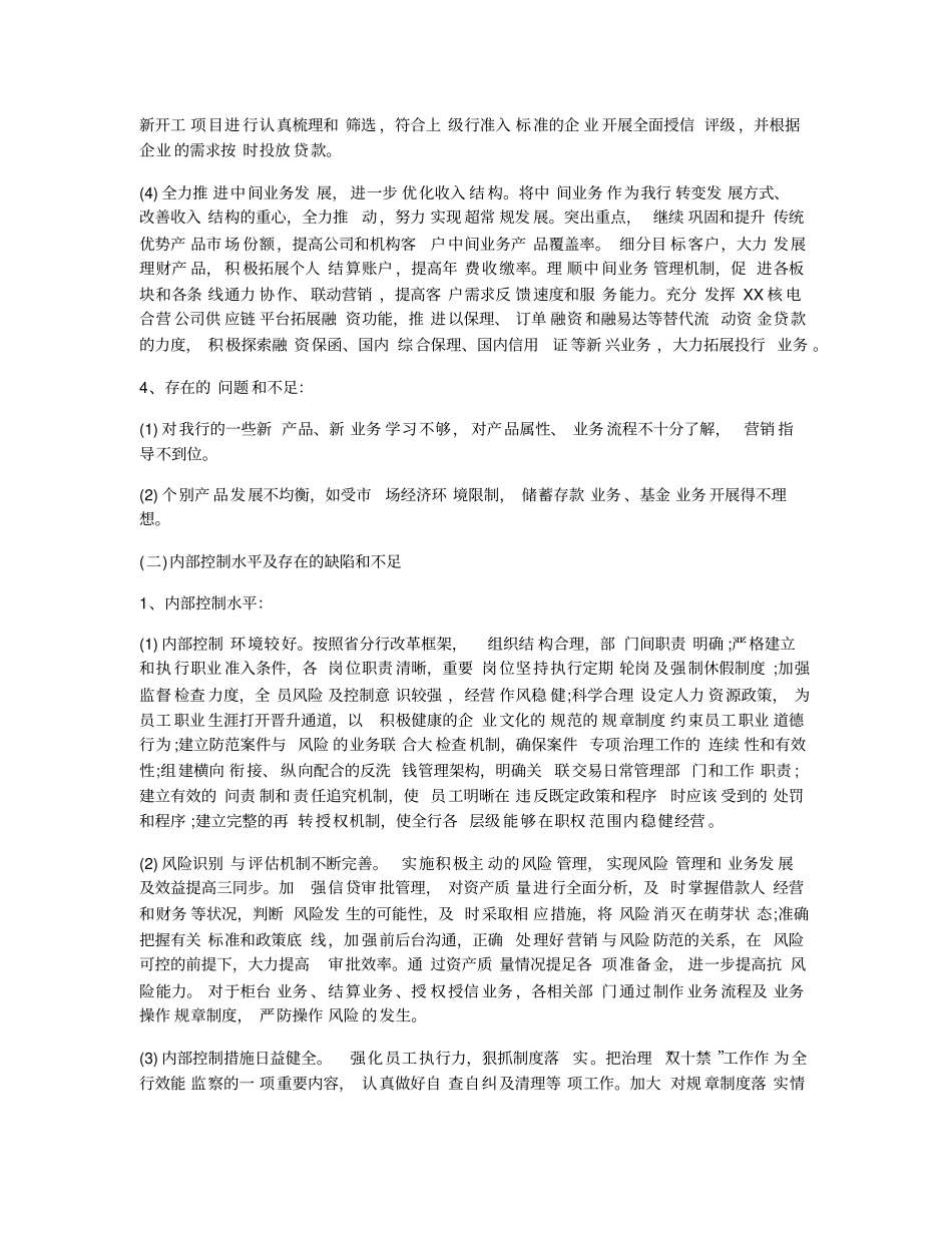 2017银行行长离任述职报告_第3页