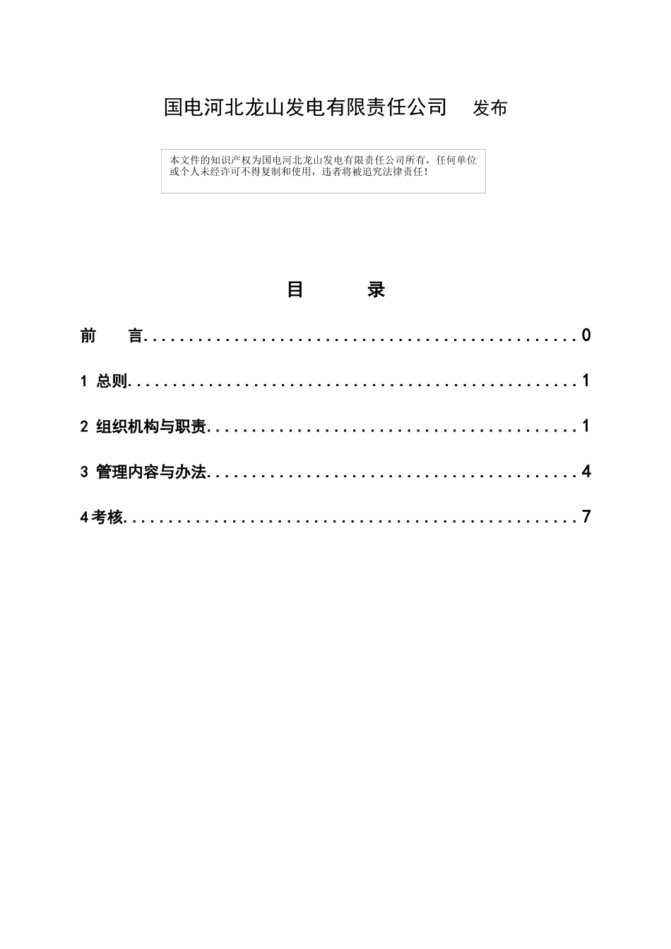 能耗监督管理制度_第2页