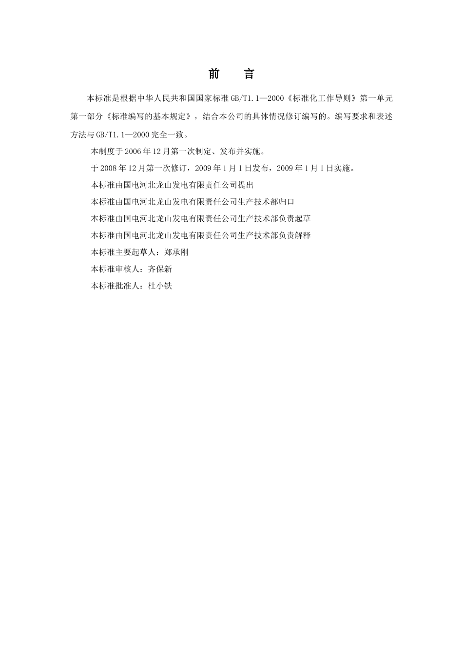 能耗监督管理制度_第3页