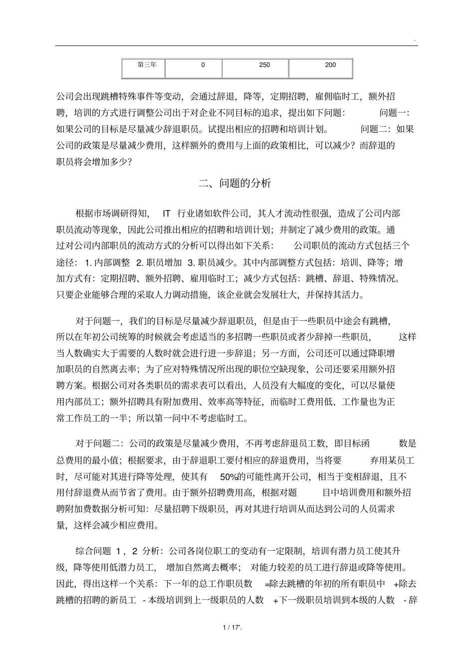 人力资源问题的数学模型_第2页