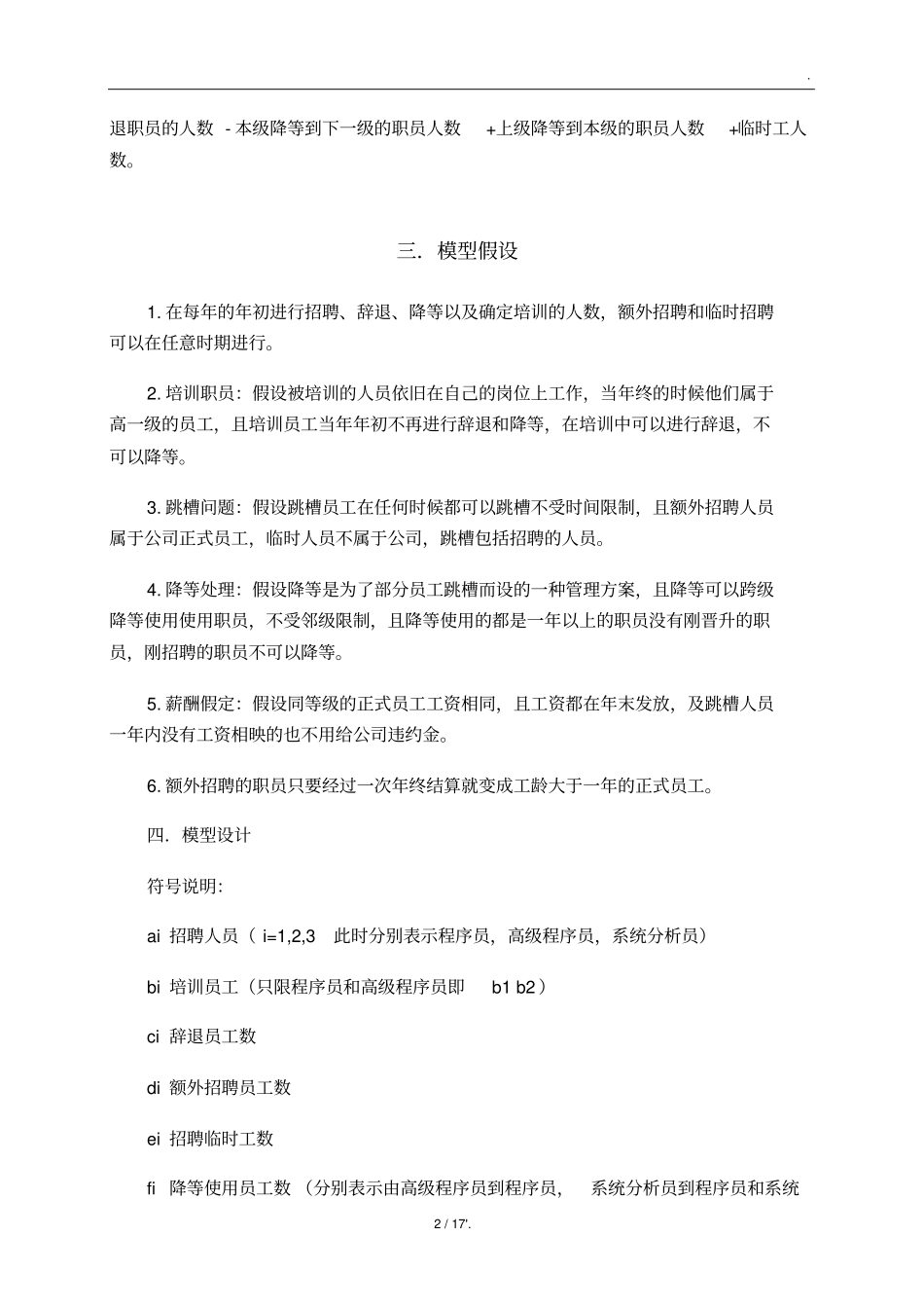 人力资源问题的数学模型_第3页
