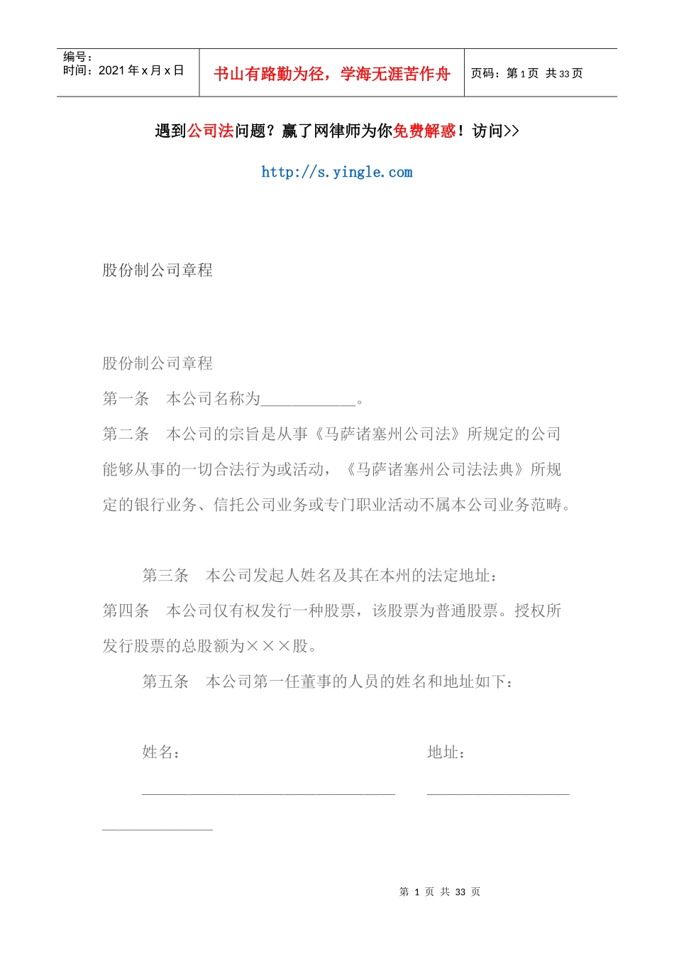 股份制公司章程_第1页