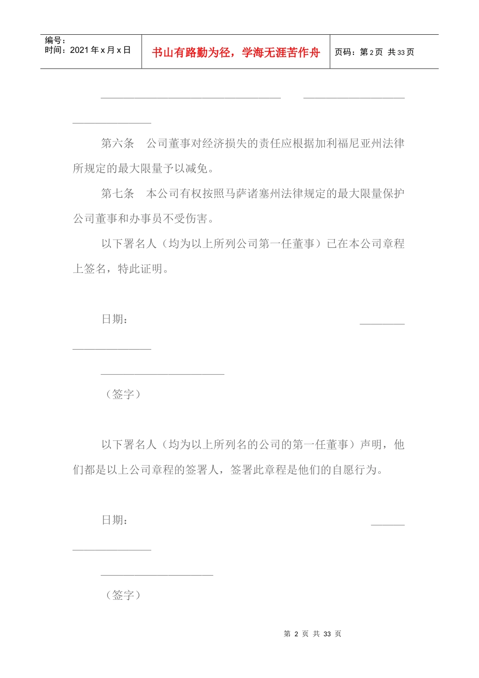 股份制公司章程_第2页