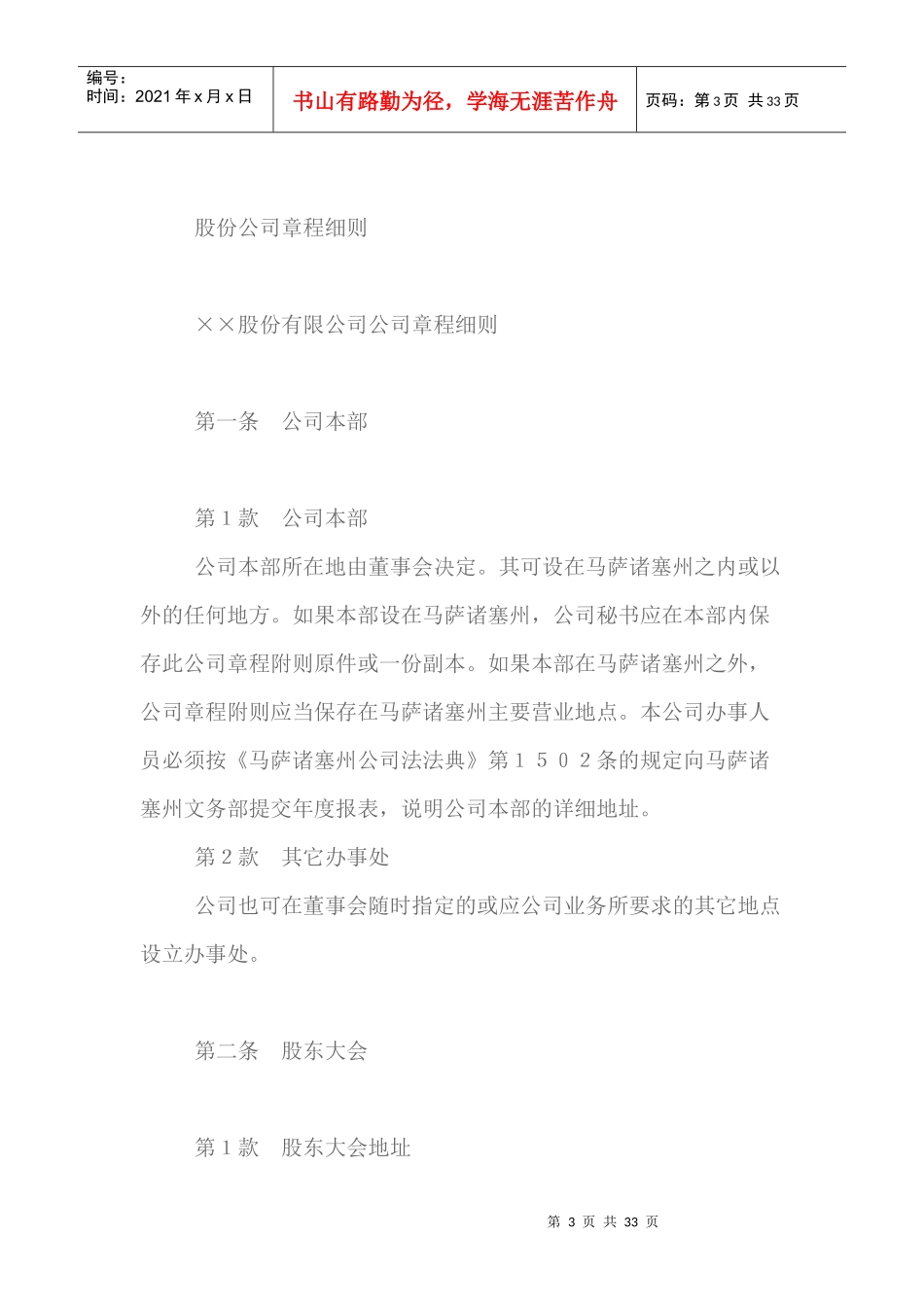 股份制公司章程_第3页