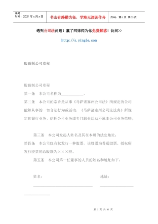 股份制公司章程