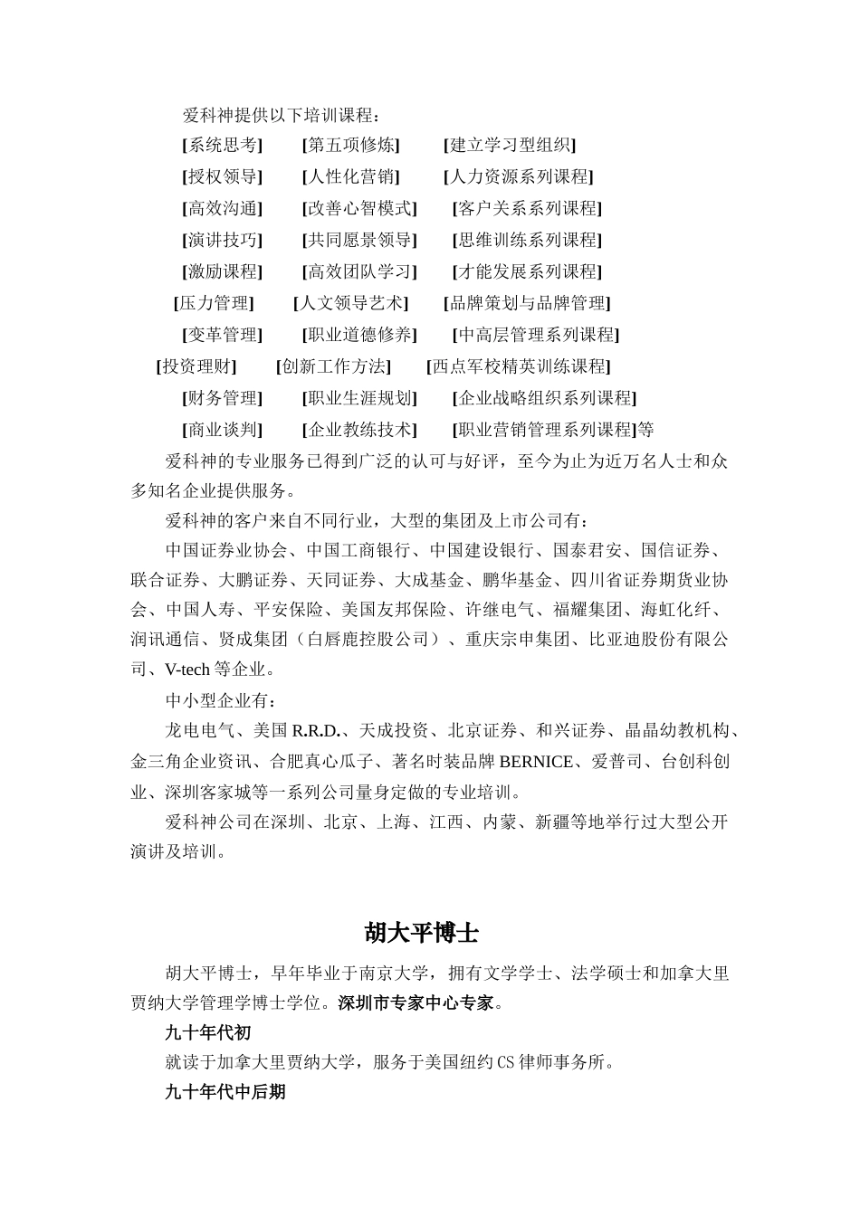 胡大平博士高绩效团队建设_第2页