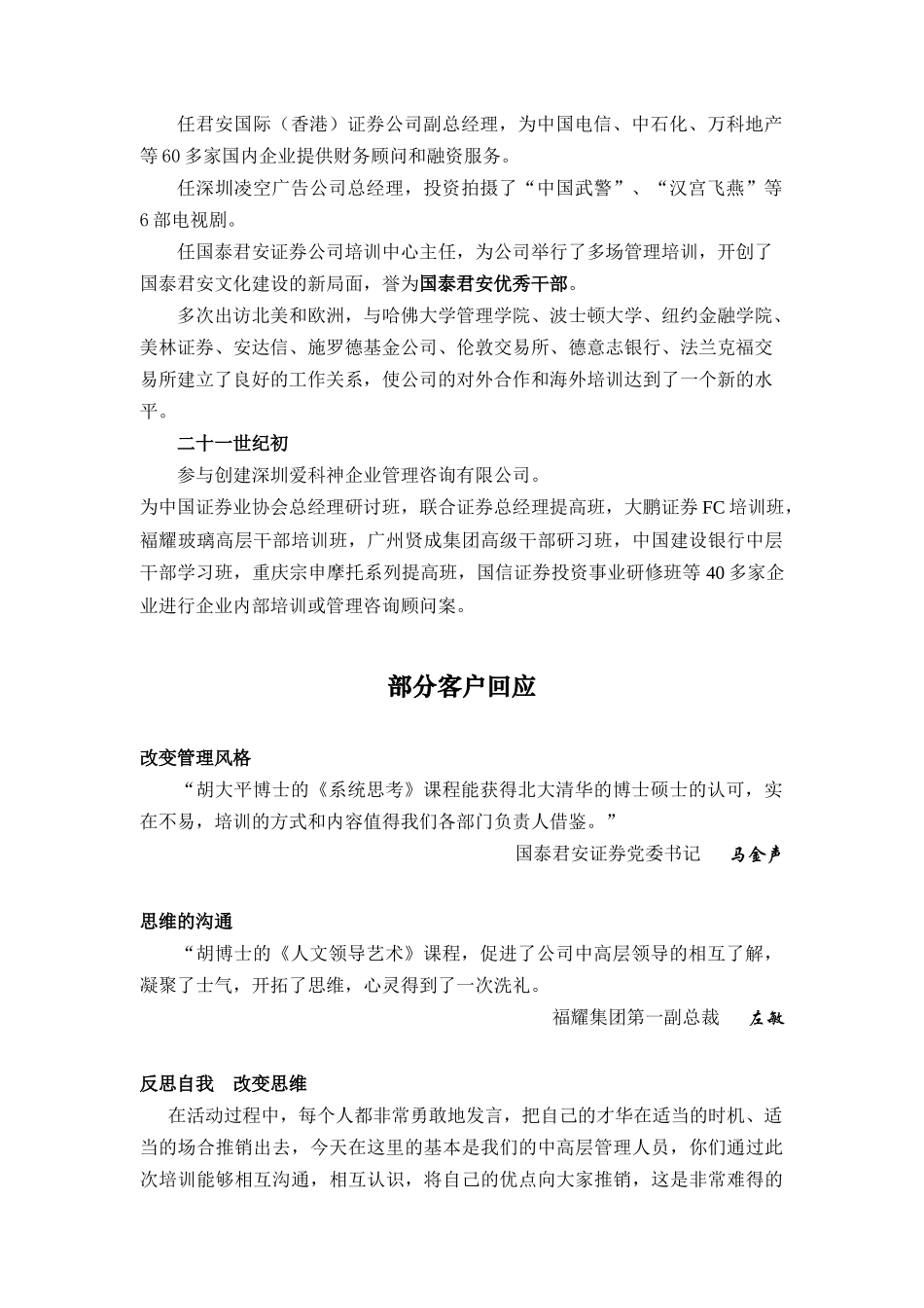 胡大平博士高绩效团队建设_第3页