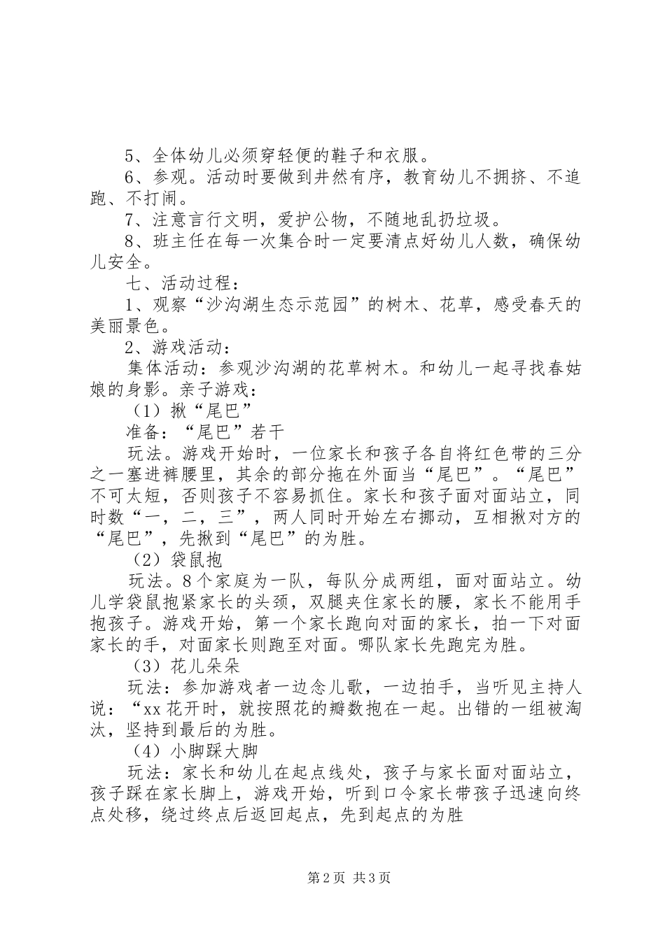 小四班种植活动实施方案 _第2页