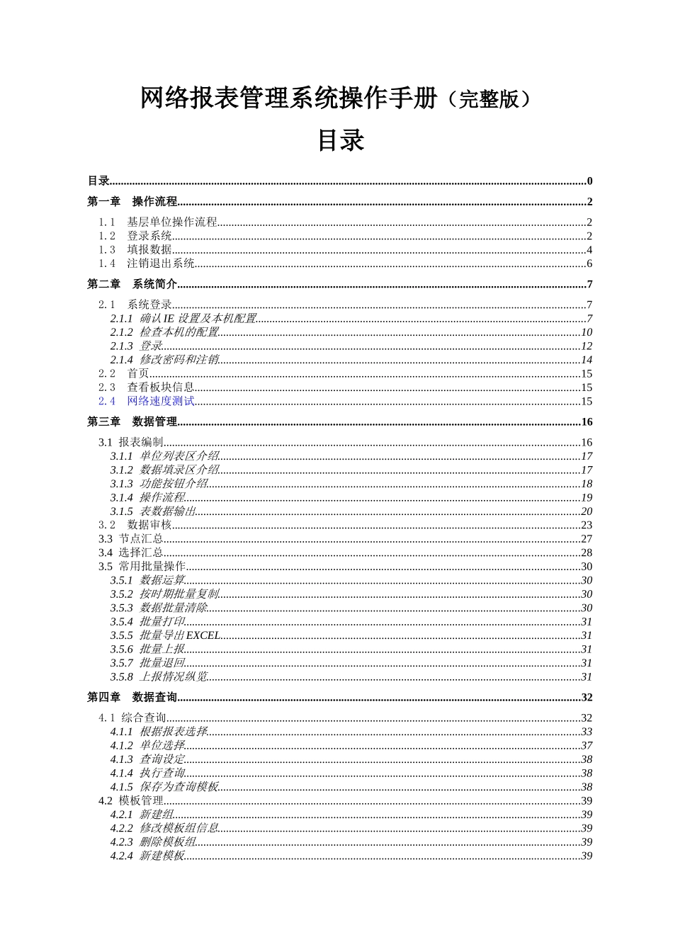 网络报表管理系统操作手册_第1页