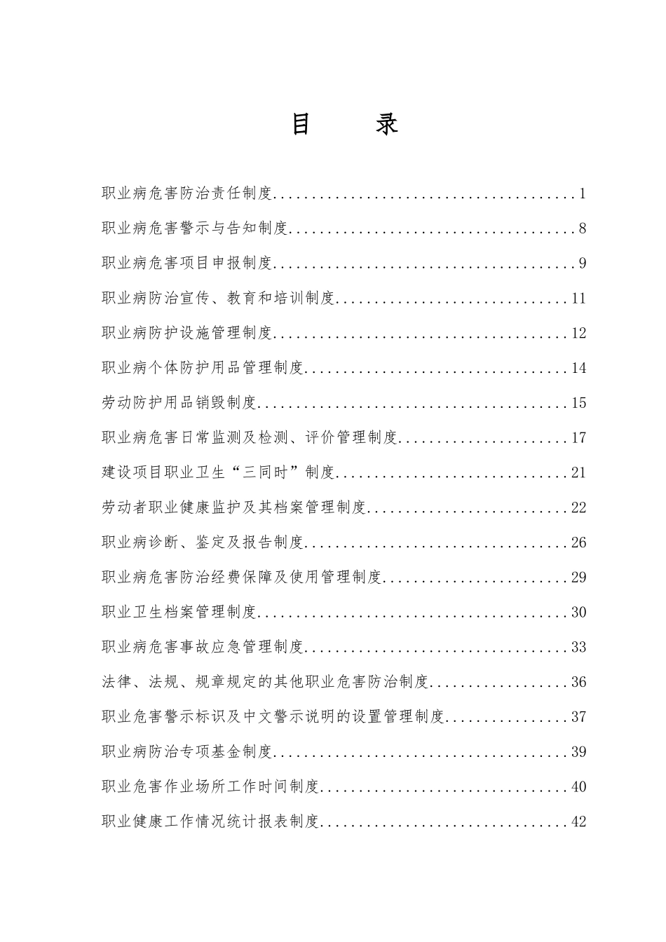 职业病防治管理制度汇编（DOC51页）_第2页