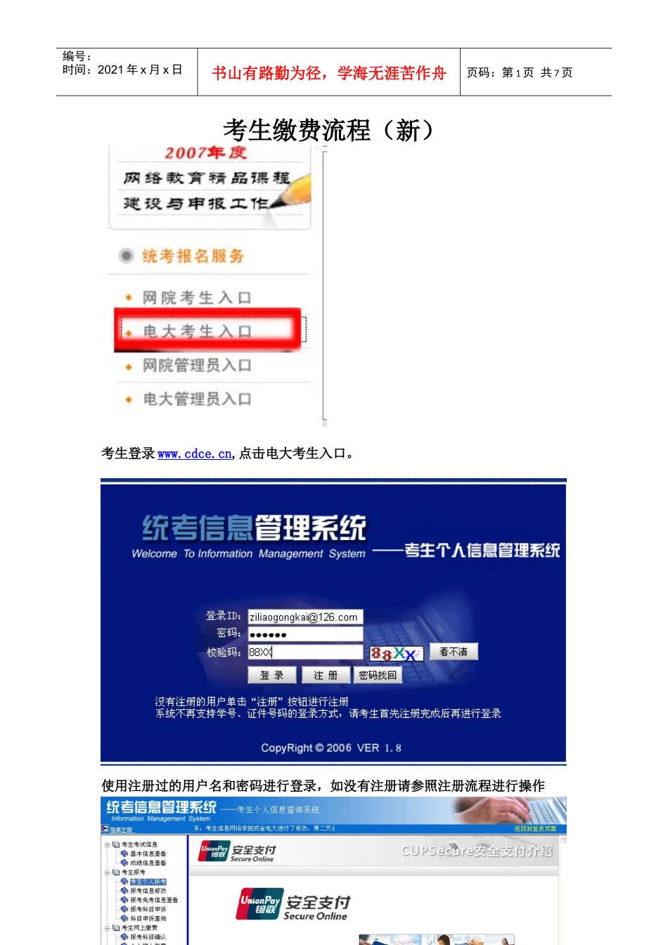 考生缴费流程(新_第1页