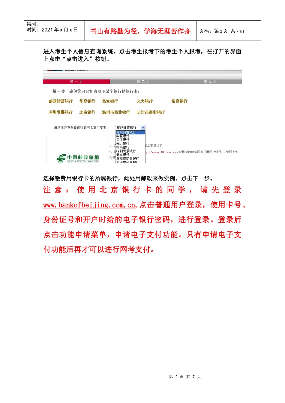 考生缴费流程(新_第2页