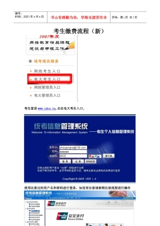 考生缴费流程(新
