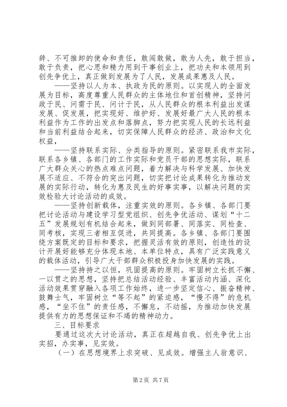 做主人敢担当谋发展惠民生大讨论活动实施方案 _第2页